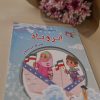 کتاب کار فارسی اول ابتدایی "ابر و باد"