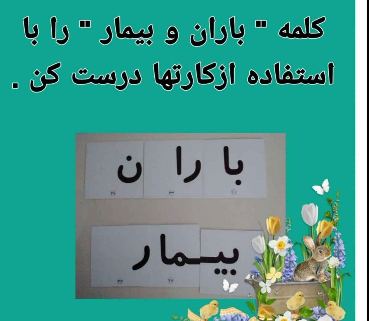 فلش کارت فارسی بامبو تصویر 6