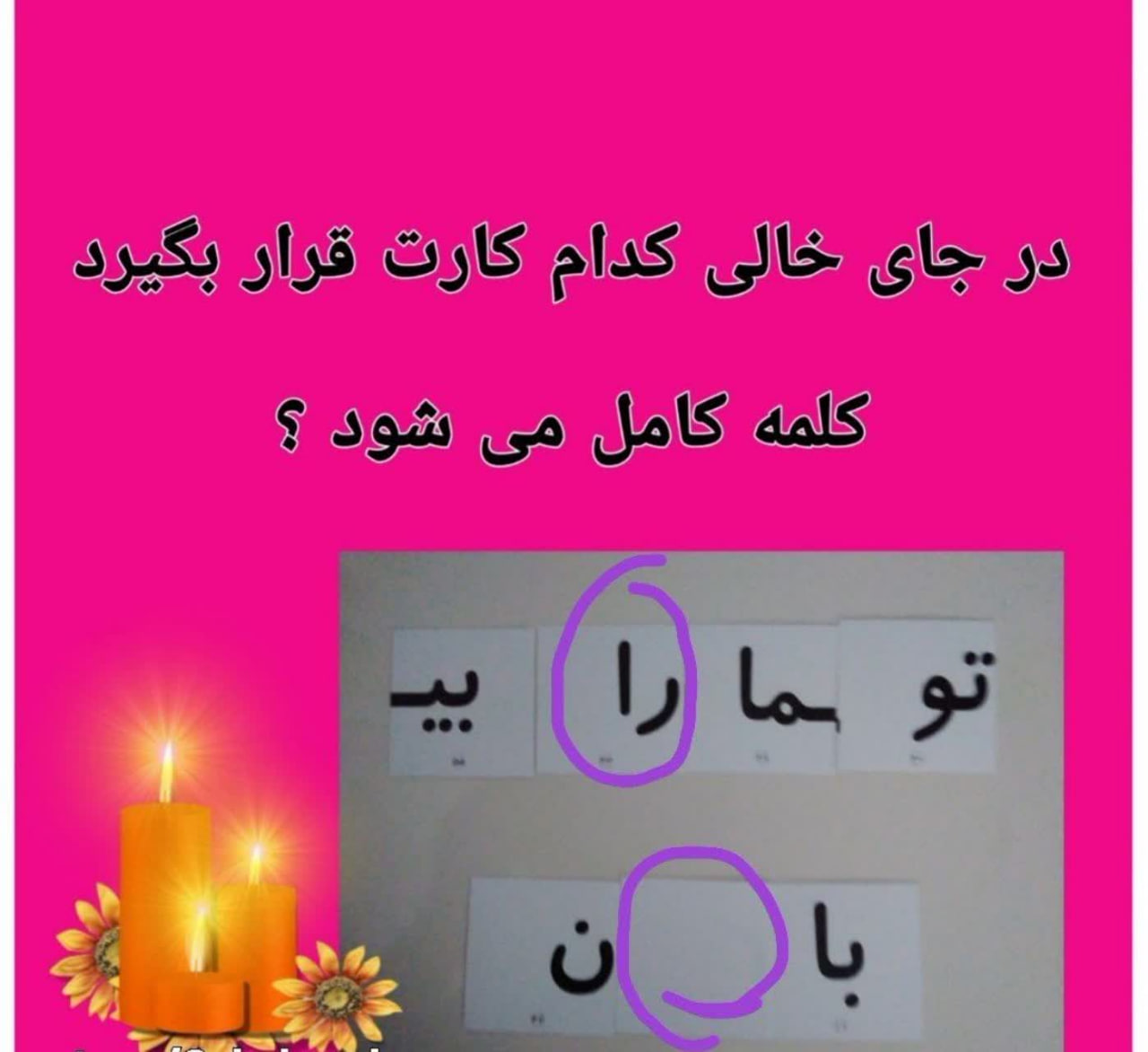 فلش کارت فارسی بامبو تصویر 8
