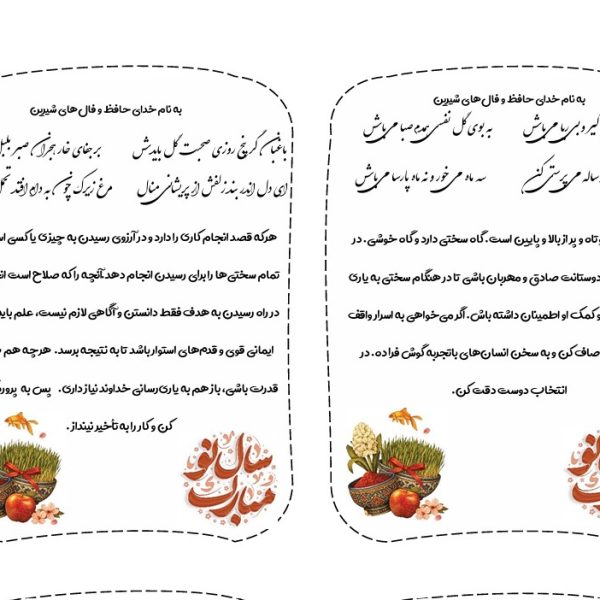 فال حافظ قابل پرینت برای شب یلدا  و نوروز و مراسمات 1405