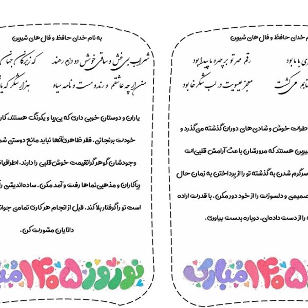 فال حافظ نوروز 1405 600x600