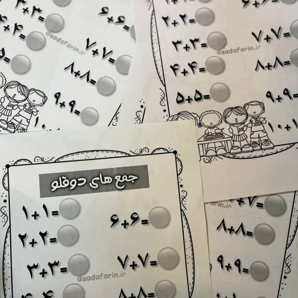 کاربرگ آموزشی جمع های دوقلو