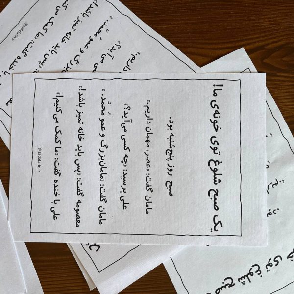 متن روانخوانی 600x600