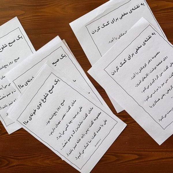 متن روانخوانی اول ابتدایی e1756199637529 600x600