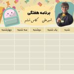 برنامه هفتگی