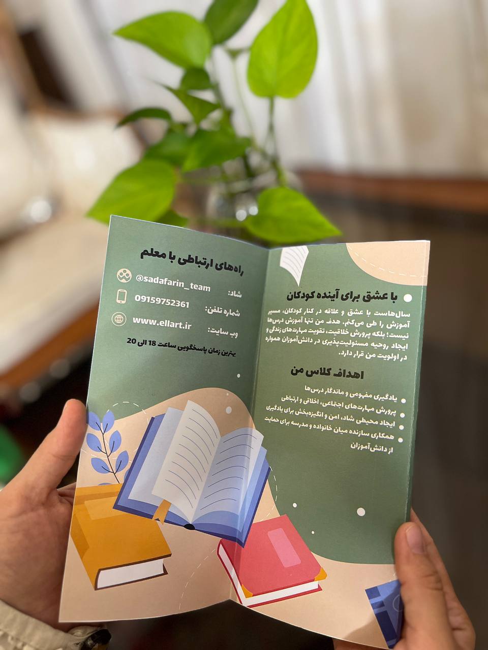 بروشور معرفی مدرسه