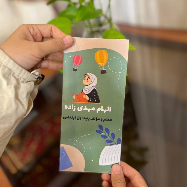 بروشور معرفی معلم 600x600