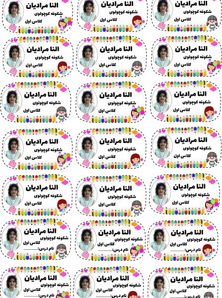 برچسب کتاب و دفتر با نام و عکس اختصاصی دانش‌آموز   طرح شکوفه کوچولو