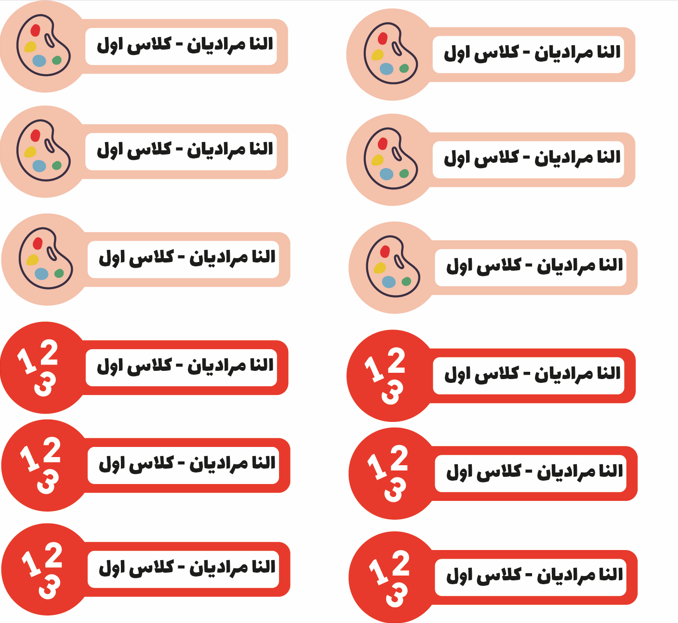 برچسب خودکار و مداد