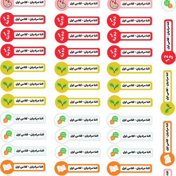 برچسب اختصاصی خودکار و مداد دانش‌آموز