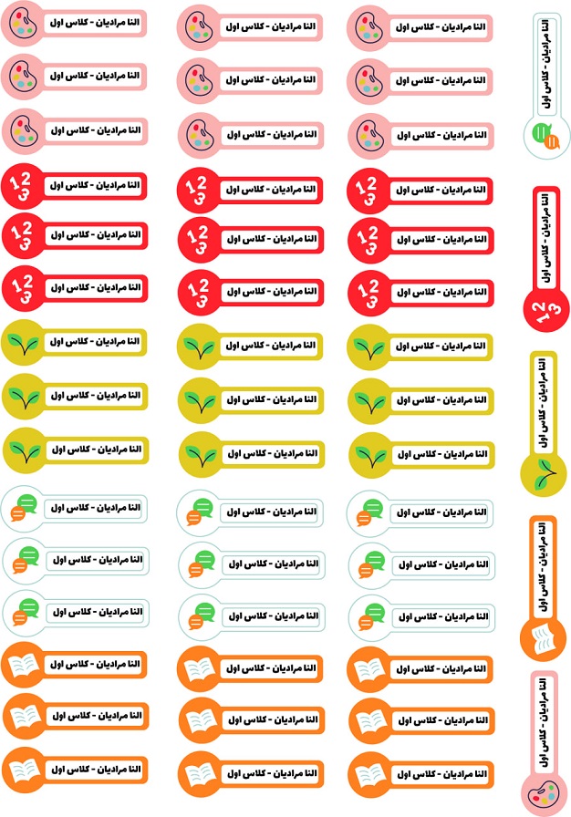 برچسب کتاب و دفتر با عکس و اسم دانش آموز