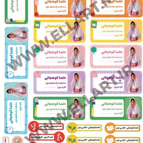 برچسب کتاب و دفتر با نام و عکس اختصاصی دانش‌آموز   طرح ستاره درخشان