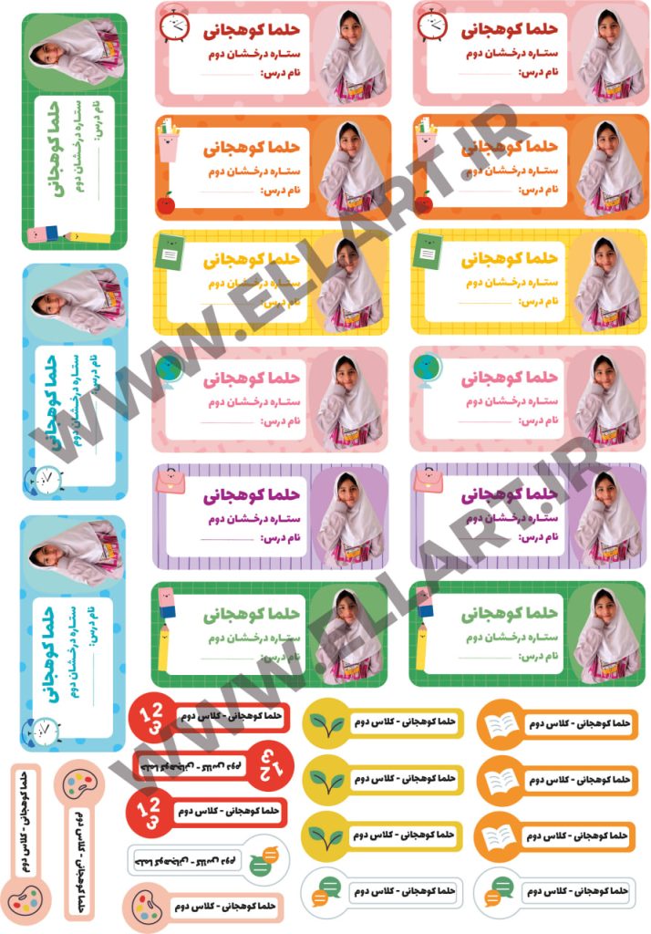 برچسب کتاب و دفتر با نام و عکس اختصاصی دانش‌آموز - طرح ستاره درخشان