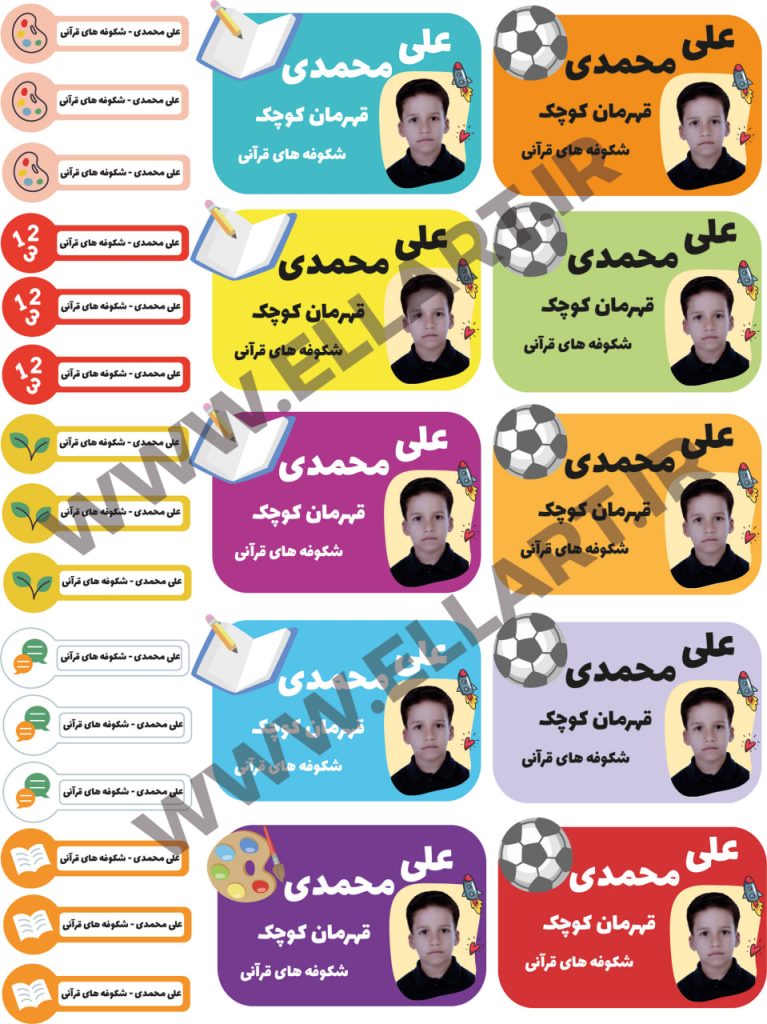 برچسب کتاب و دفتر با نام و عکس اختصاصی دانش‌آموز - طرح قهرمان کوچک