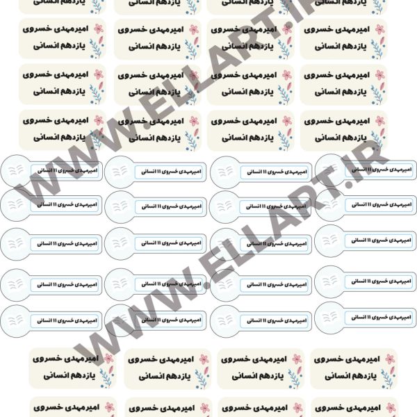 برچسب اختصاصی کتاب و دفتر دانش‌آموز   طرح مینیمال