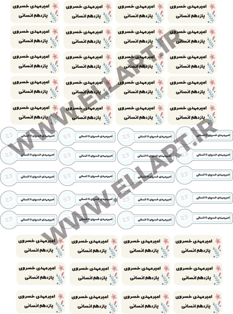 برچسب اختصاصی کتاب و دفتر دانشآموز - طرح مینیمال