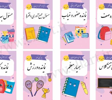 مسئولیت های کلاس 360x320