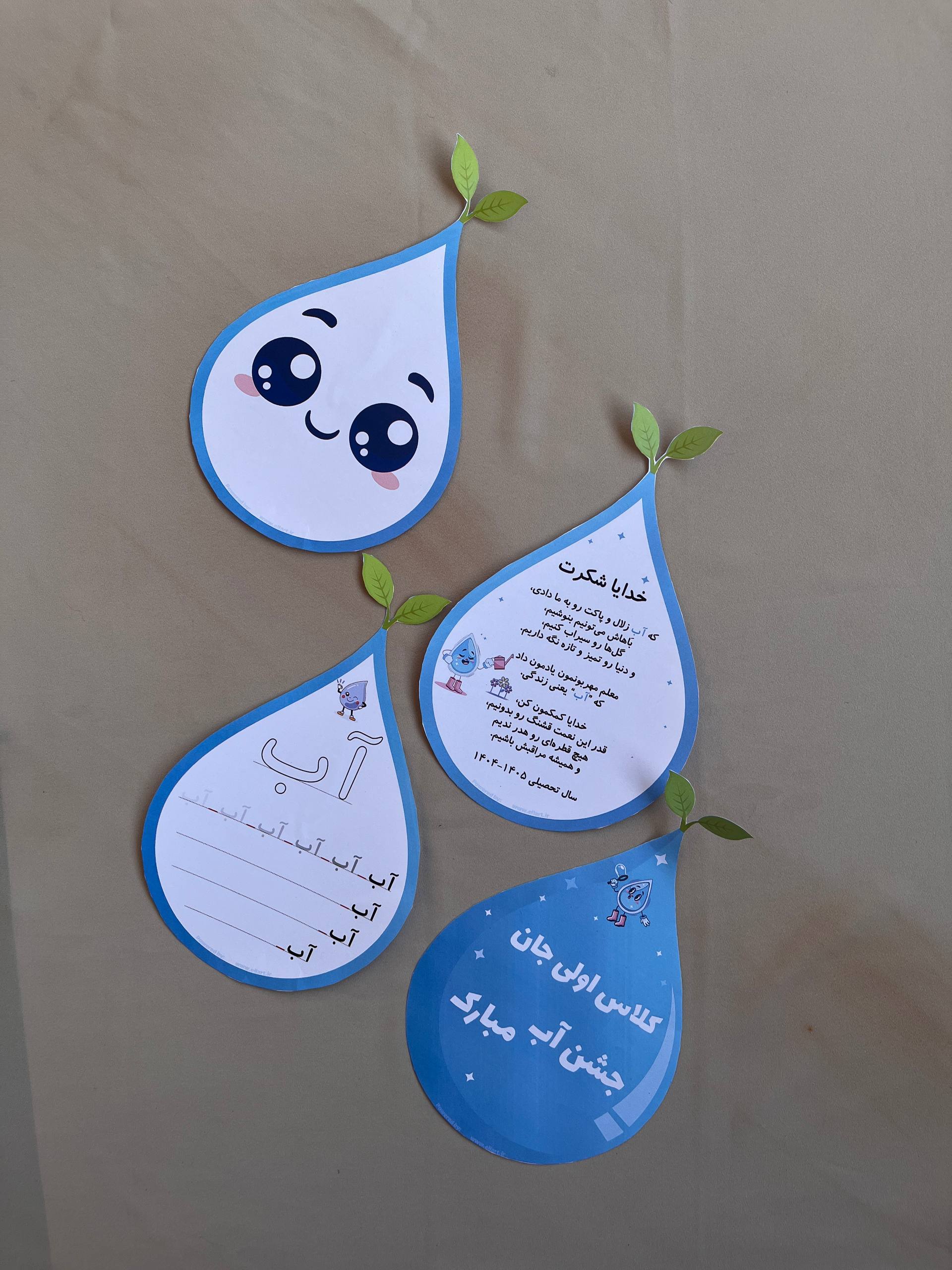 کابرگ جشن آب کلاس اول ابتدایی تصویر 3