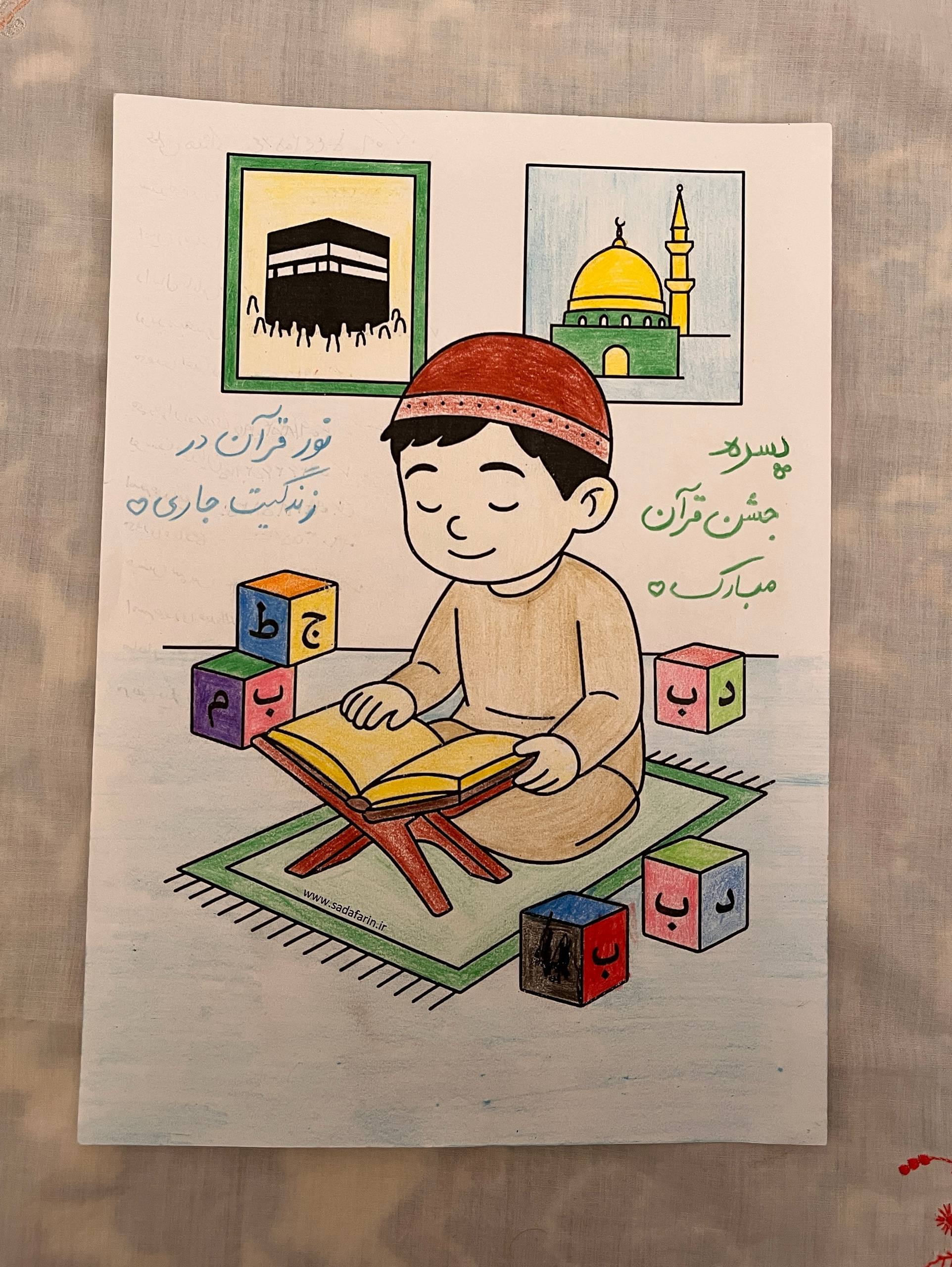 کاربرگ رنگآمیزی جشن قرآن کلاس اول تصویر 4