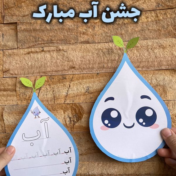 گیفت جشن آب 600x600