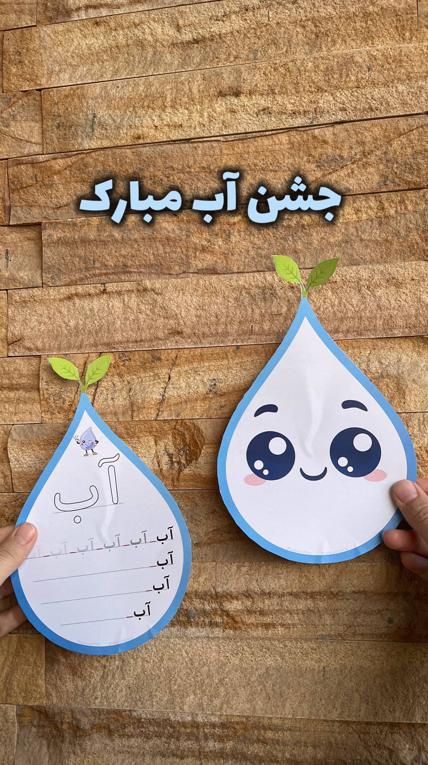 کابرگ جشن آب کلاس اول ابتدایی تصویر 2