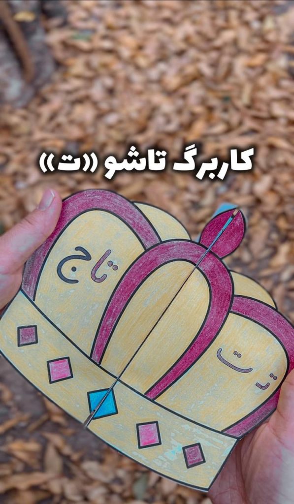 کاربرگ تاشو نشانه تـ ت (طرح تاج)