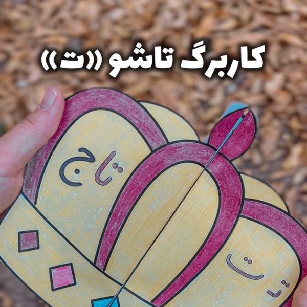 ت مثل تاج 600x600