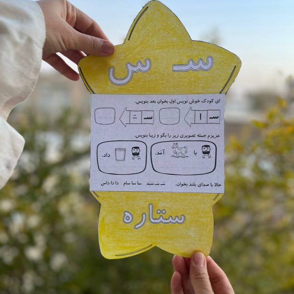 کاربرگ تاشو نشانه سین(طرح ستاره)