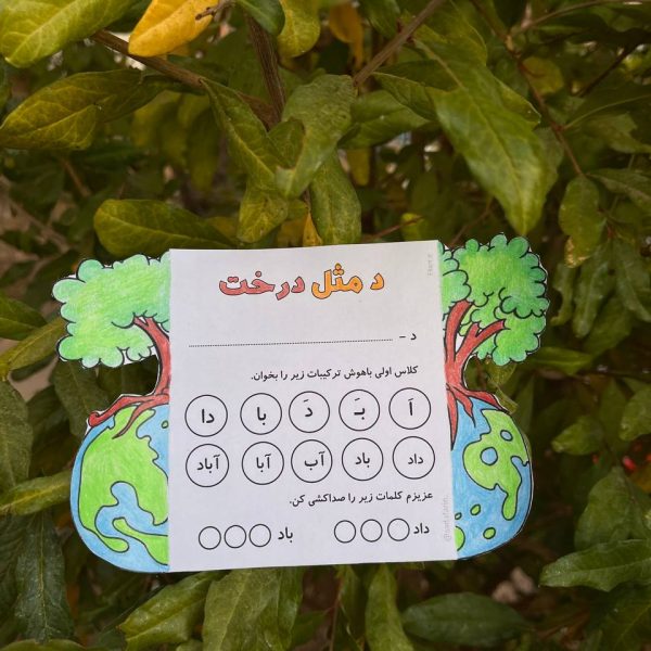 کاربرگ آموزشی اول ابتدایی 600x600