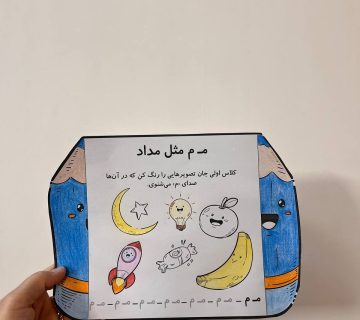 کاربرگ نشانه میم 360x320