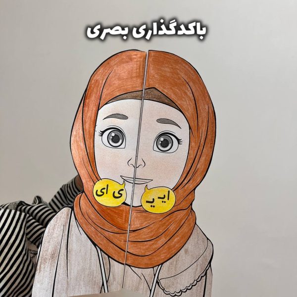 کاربرگ تاشو نشانه ایـ یـ ی ای با کدگذاری بصری دختر و پسر