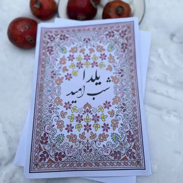 طرح ایرانی برای یلدا 600x600