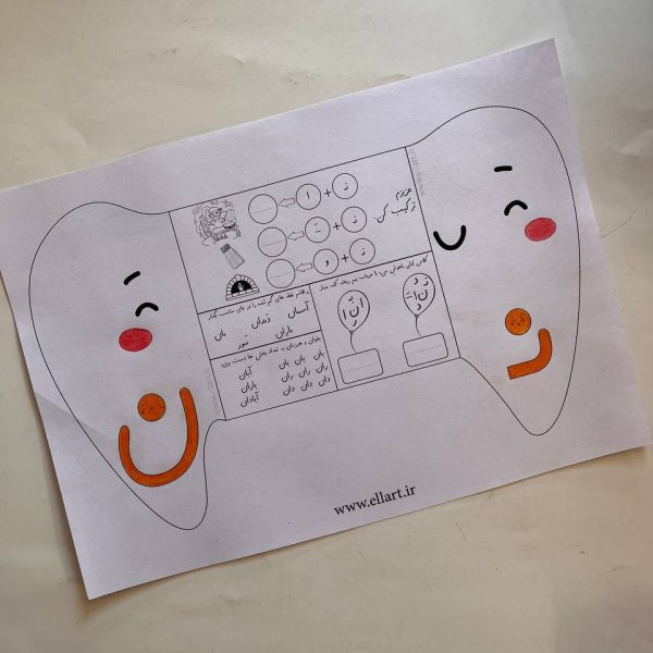 نشانه ن کلاس اول 600x600