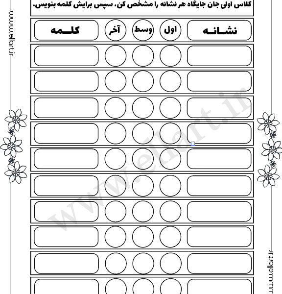 کاربرگ جایگاه نشانه 576x600
