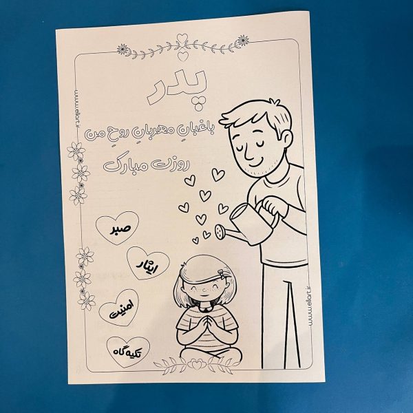 کاربرگ نقاشی روز پدر 600x600