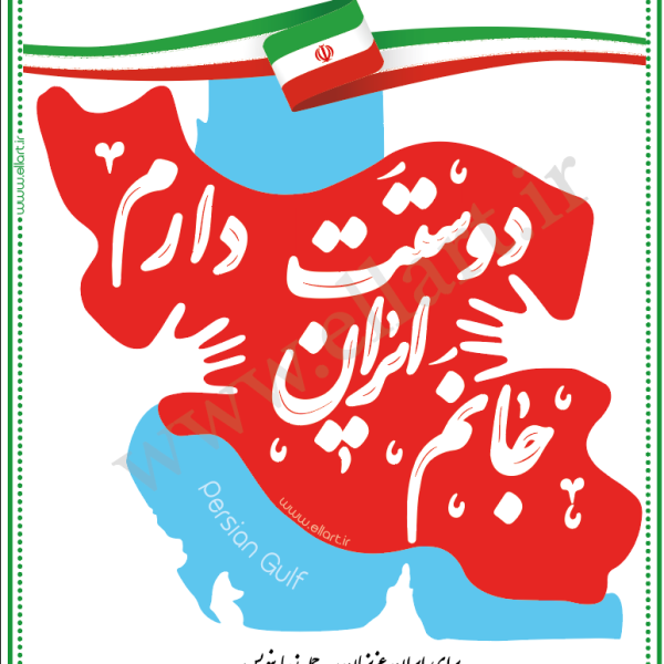 کاربرگ ایران 600x600