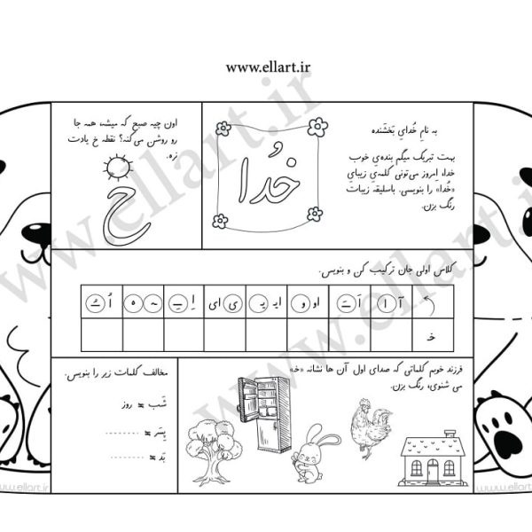 کاربرگ تاشو نشانه خ (طرح خرس)