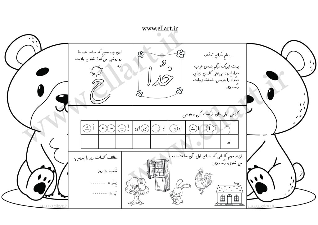 کاربرگ تاشو نشانه خ (طرح خرس)