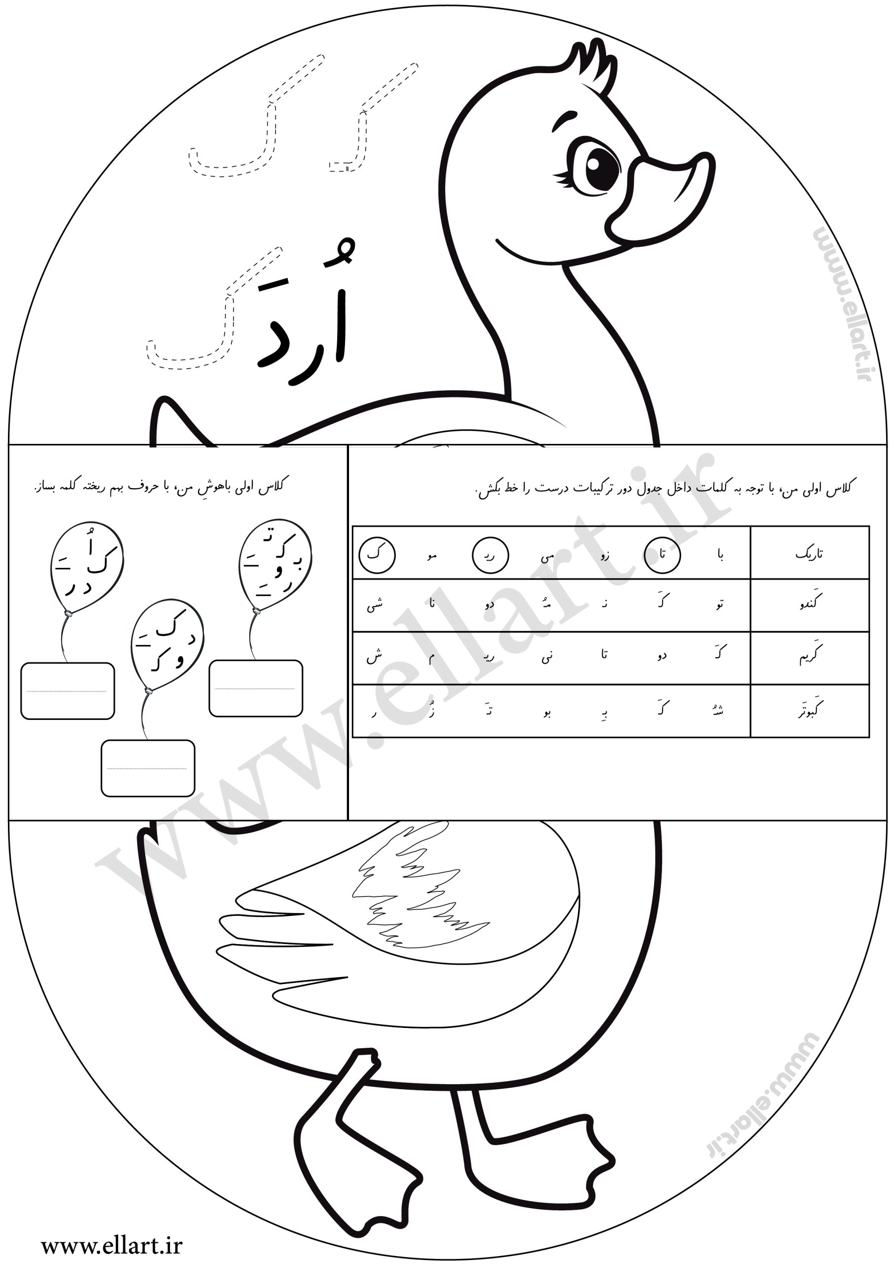 کاربرگ تاشو نشانه ک (طرح اُردک) تصویر 3