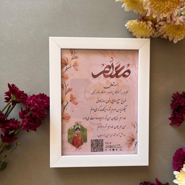 قاب تشکر از معلم طرح 4 (فایل و چاپ شده)